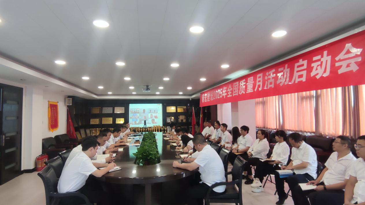 筑牢质量根基 铸就百年基业——qiusu.com2025年“质量月”活动正式启动