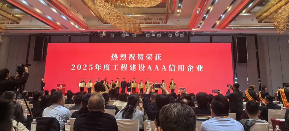 泰宏建设荣获中国工程建设行业最高信用等级评价